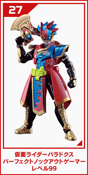 仮面ライダーパラドクス パーフェクトノックアウトゲーマーレベル99