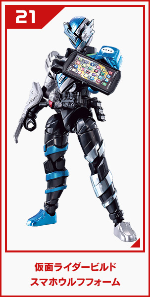 仮面ライダービルド スマホウルフフォーム