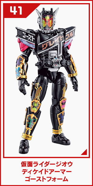 仮面ライダージオウ ディケイドアーマー ゴーストフォーム