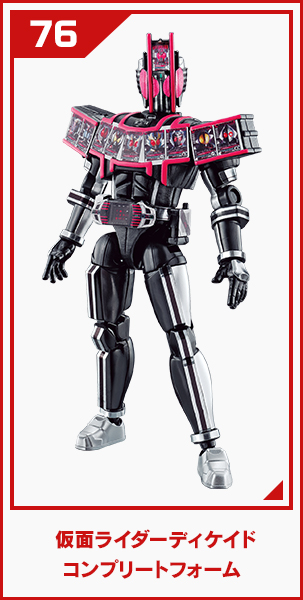 仮面ライダーディケイド コンプリートフォーム