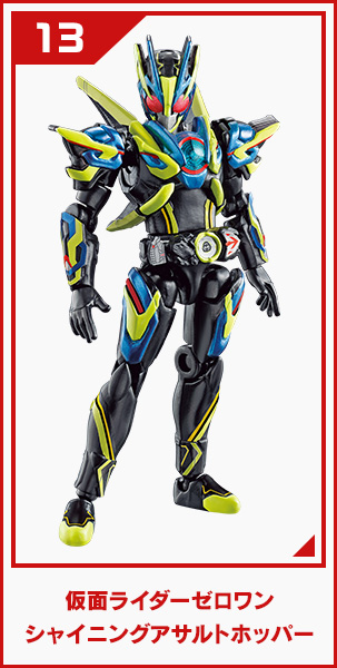 仮面ライダーゼロワン シャイニングアサルトホッパー