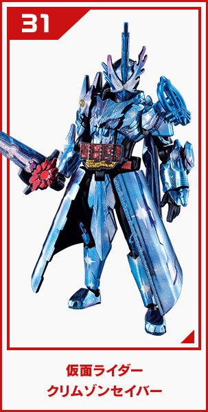仮面ライダークリムゾンセイバー