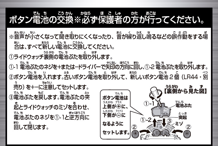 ボタン電池の交換※必ず保護者の方が行ってください。