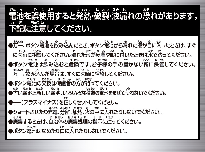 電池を誤使用すると発熱・破裂・液漏れの恐れがあります。