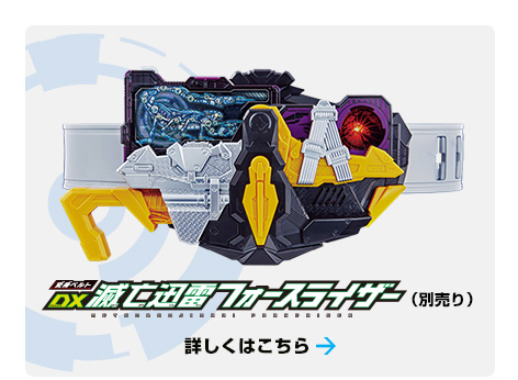 変身ベルト DX 滅亡迅雷フォースライザー