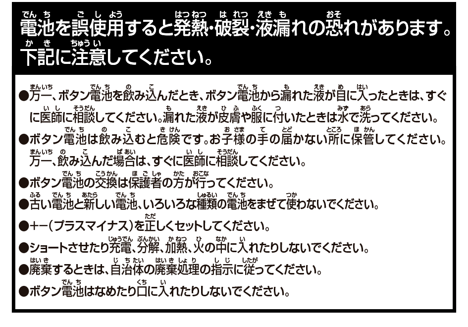 電池を誤使用すると発熱・破裂・液漏れのおそれがあります。