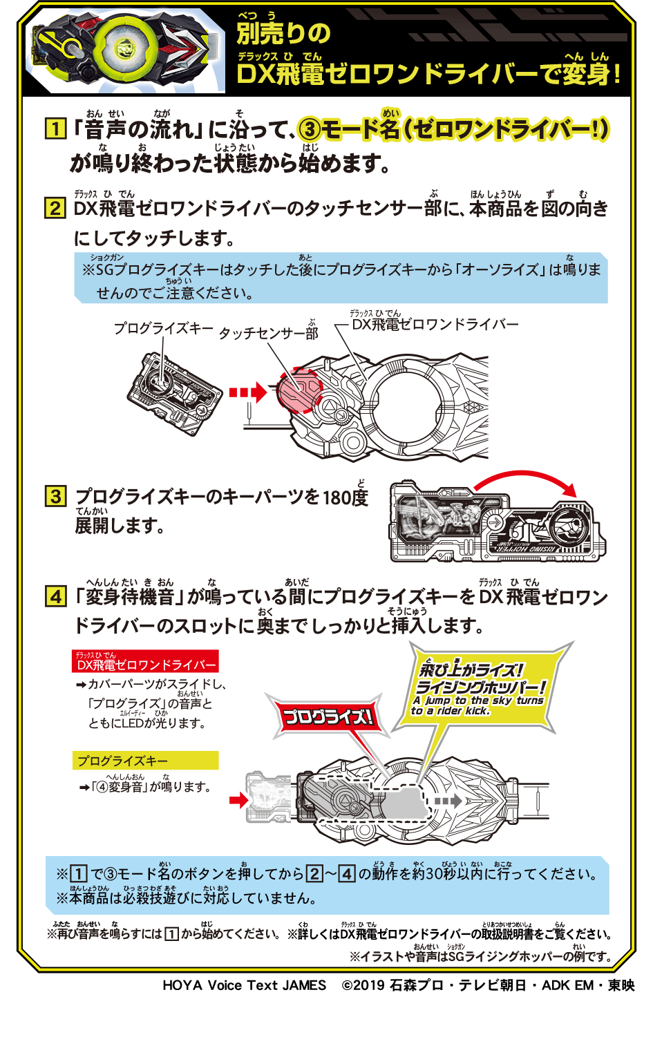 DX飛電ゼロワンドライバー