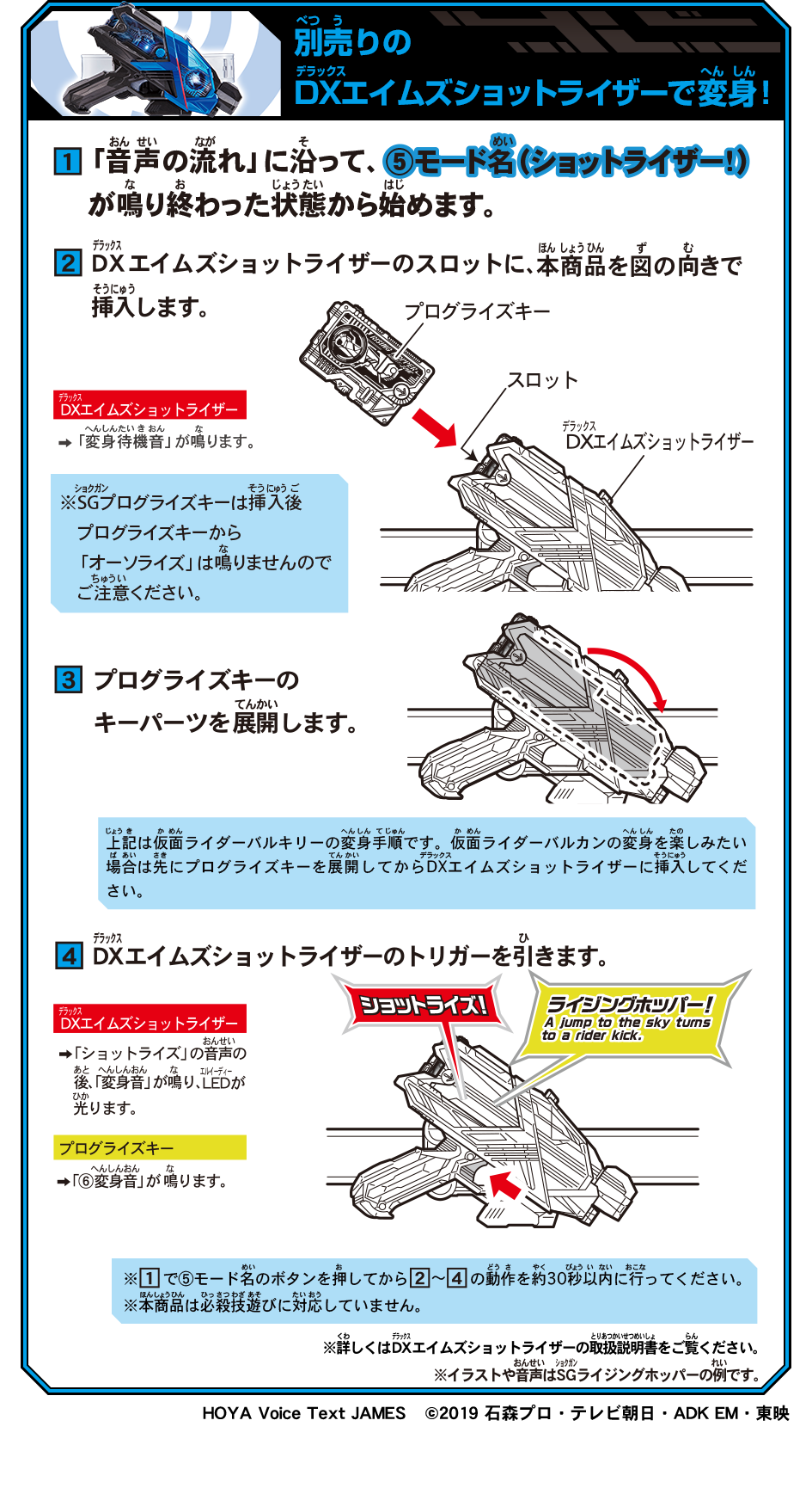 DXエイムズショットライザー