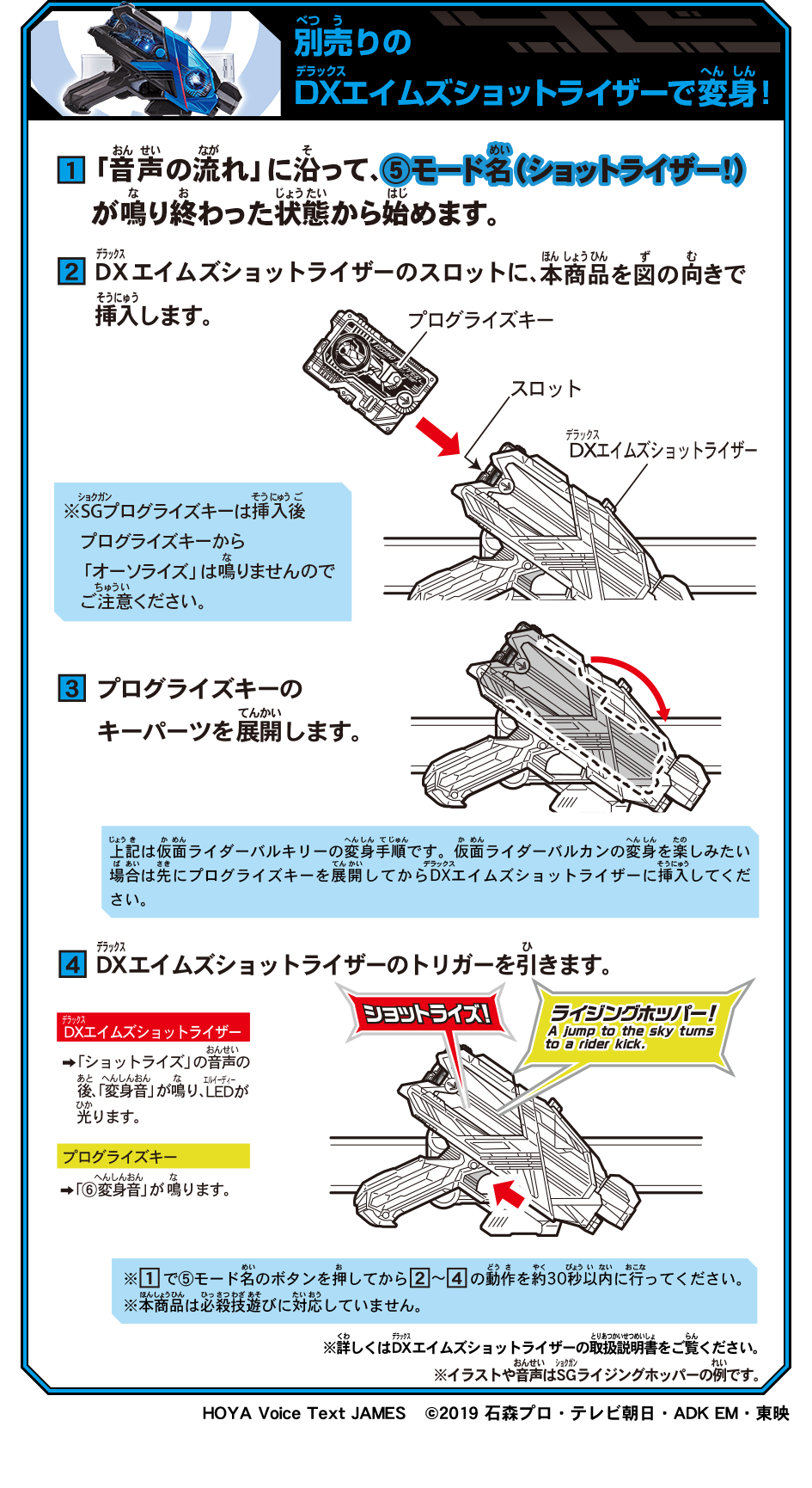 DXエイムズショットライザー