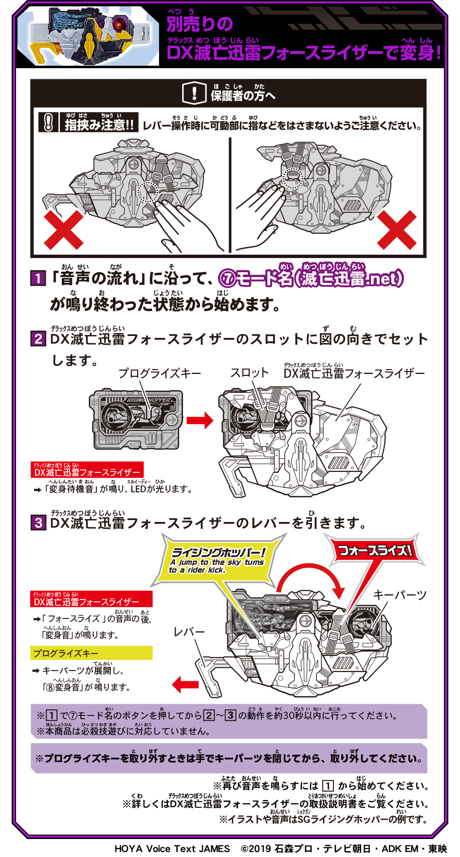 DX滅亡迅雷フォースライザー