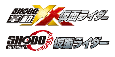 SHODO-X 仮面ライダー SHODO-O 仮面ライダー