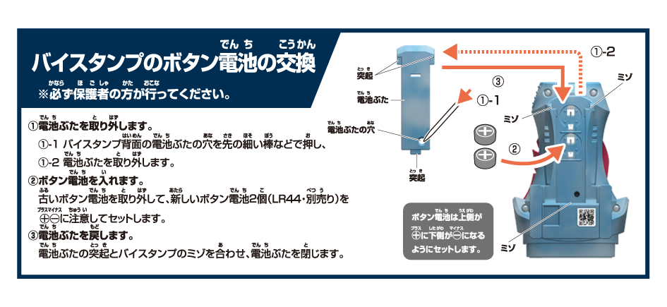 ボタン電池の交換