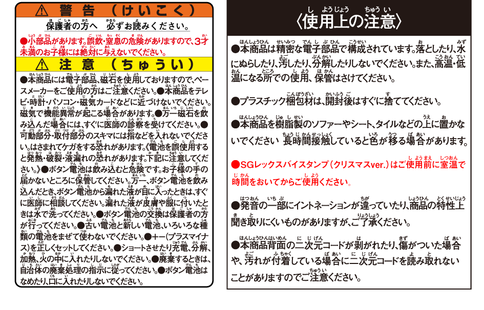 警告・注意／使用上の注意