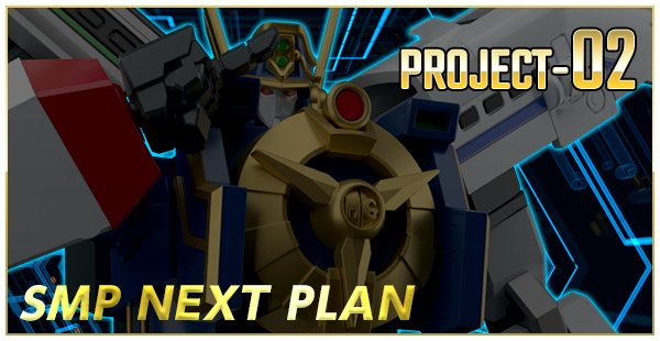 PROJECT-02：SMP NEXT PLAN