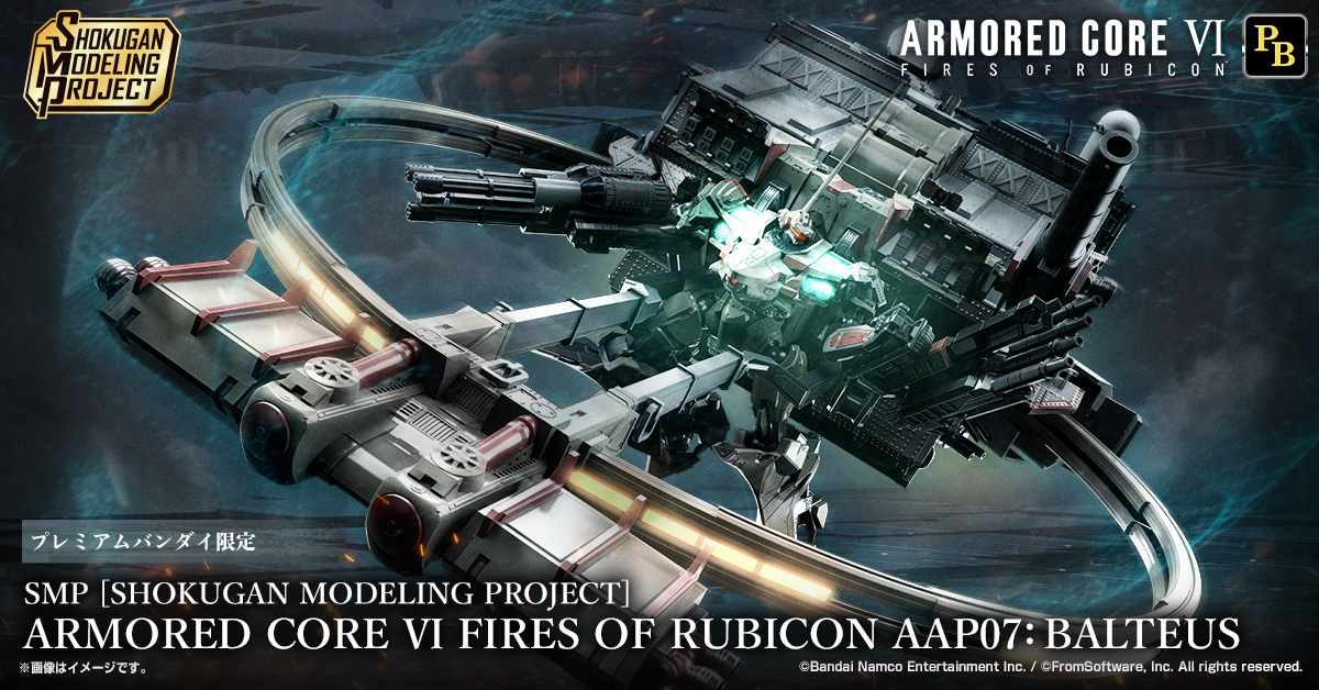 プレミアムバンダイ限定 SMP[SHOKUGAN MODELING PROJECT] ARMORED CORE VI FIRES OF RUBICON AAP07:BALTEUS