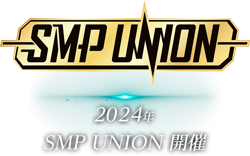 2024年 SMP UNION 開催