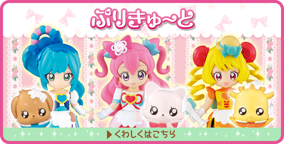 プリキュアシリーズ バンダイ キャンディ公式サイト