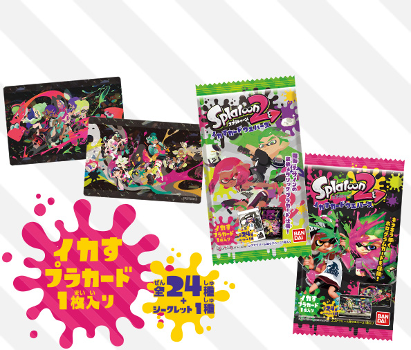 スプラトゥーン2 イカすカードウエハース¥120（税抜）