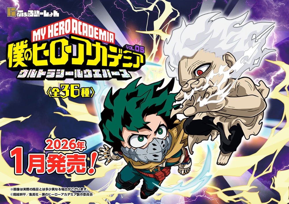 にふぉるめーしょん 僕のヒーローアカデミア ウルトラシールウエハース VOL.05