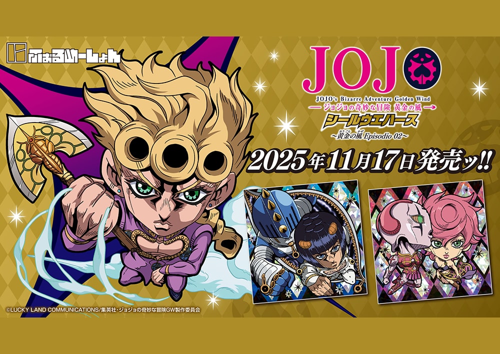 にふぉるめーしょん ジョジョの奇妙な冒険 黄金の風 Episodio 02 シールウエハース