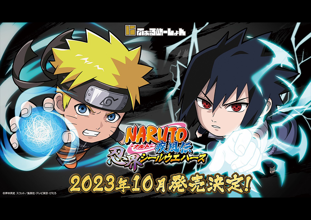 にふぉるめーしょん NARUTO-ナルト- 疾風伝 忍界シールウエハース