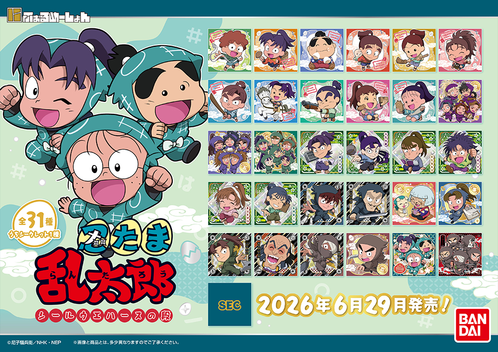 にふぉるめーしょん 忍たま乱太郎シールウエハースの段