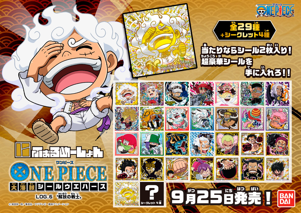 にふぉるめーしょん ワンピース 大海賊シールウエハース LOG.6