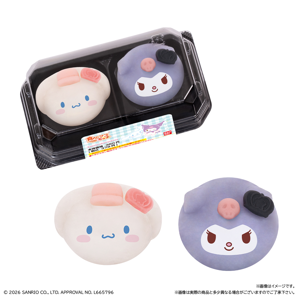 食べマスモッチ サンリオキャラクターズ シナモロール&クロミ 2026