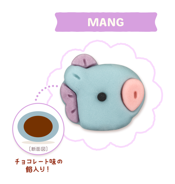 ３）MANG：チョコレート味の飴入り!