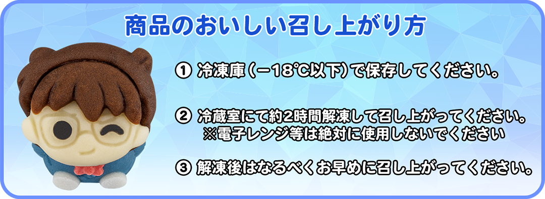 商品のおいしい召し上がり方