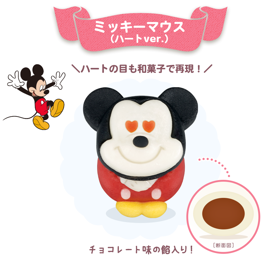 食べマス Disney ハートver バンダイ キャンディ公式サイト