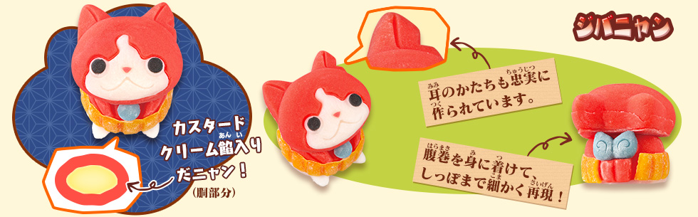 カスタードクリーム餡入りだニャン!(胴部分)