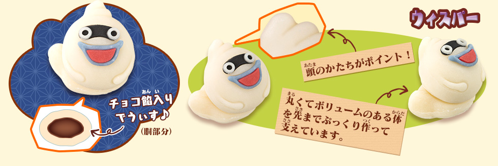 チョコ餡入りでうぃす♪(胴部分)