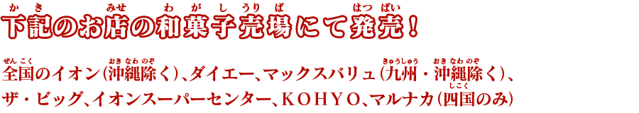 全国のセブン-イレブンチルドスイーツコーナーにて発売!