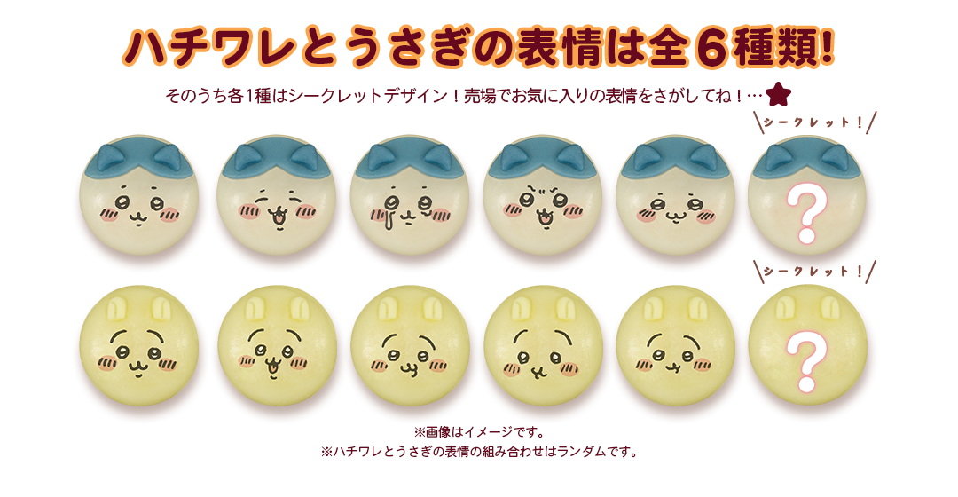 ハチワレとうさぎの表情は全6種類!