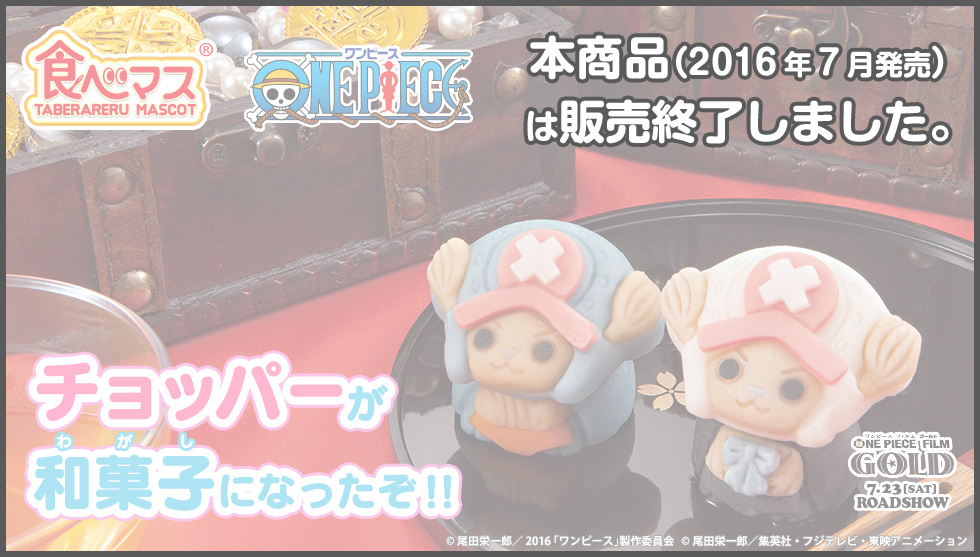 和菓子になったぞコノヤロー！～※「食べマス」はバンダイの登録商標です。