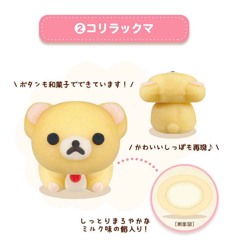 ２）ボタンも和菓子でできています！しっとりまろやかなミルク味の餡入り！かわいいしっぽも再現♪