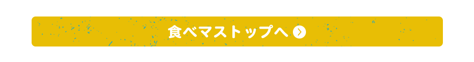 食べマス スヌーピー ジョー クール 発売日 19年8月日 バンダイ キャンディ公式サイト