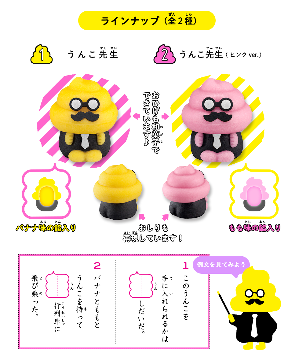 食べマス うんこ先生 和菓子 バンダイ キャンディ公式サイト