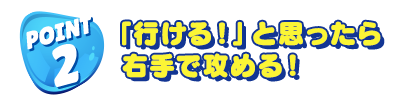 うまく釣りあげるポイント!