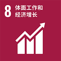 SDGsアイコン 8 働きがいも経済成長も