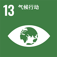 SDGsアイコン 13 気候変動に具体的な対策を