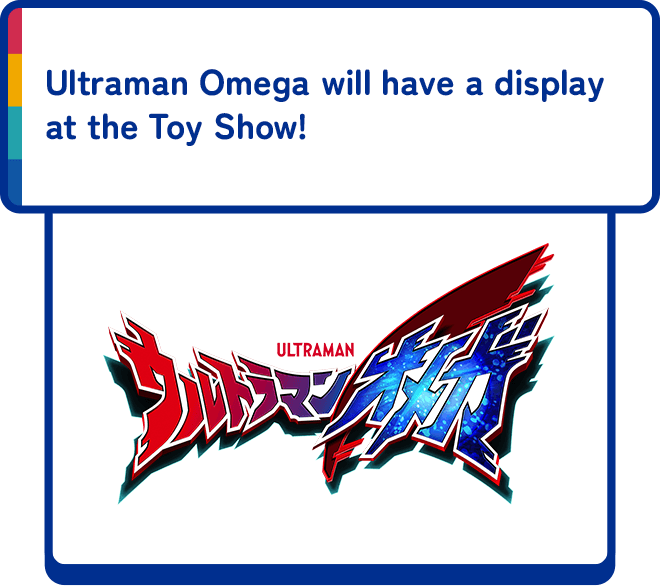 Ultraman Omega will have a display at the Toy Show!