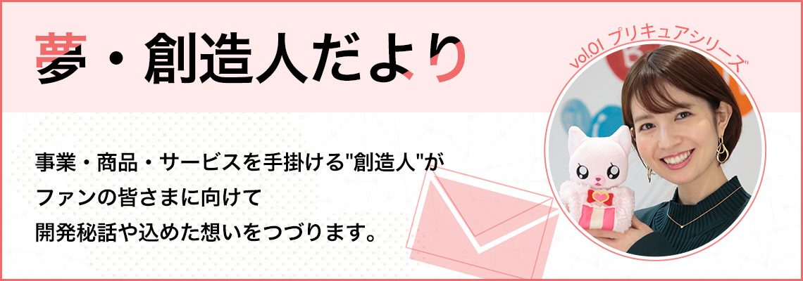 バンダイ公式サイト | びっくらたまご デリシャスパーティ プリキュア おすわりフィギュア | 商品情報