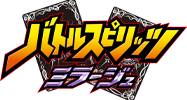バトルスピリッツ アニメ公式サイト