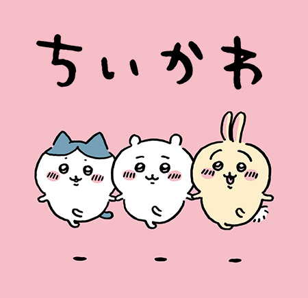 ちいかわ