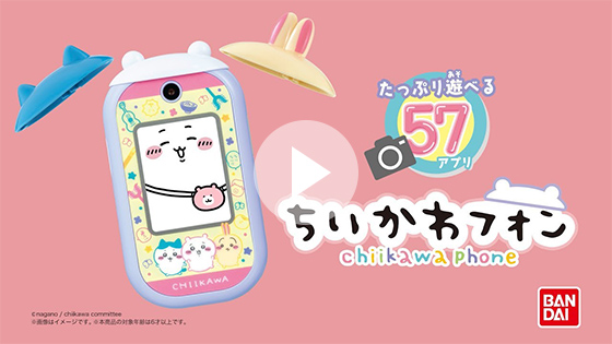 【ちいかわ】ちいかわフォン　PV