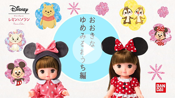 レミン＆ソラン　おおきなゆめみるおうち編