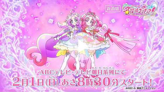 新番組『名探偵プリキュア！』ABCテレビ・テレビ朝日系列にて2026年2月1日 日曜あさ8時30分～放送スタート！