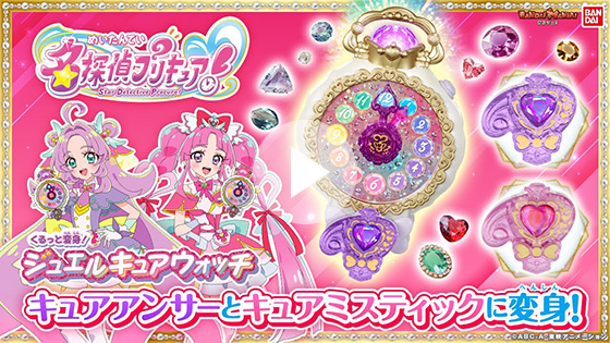【名探偵プリキュア！】キュアアンサー&キュアミスティックに変身しよ♡「くるっと変身！ジュエルキュアウォッチ」を紹介！【バンマニ!】